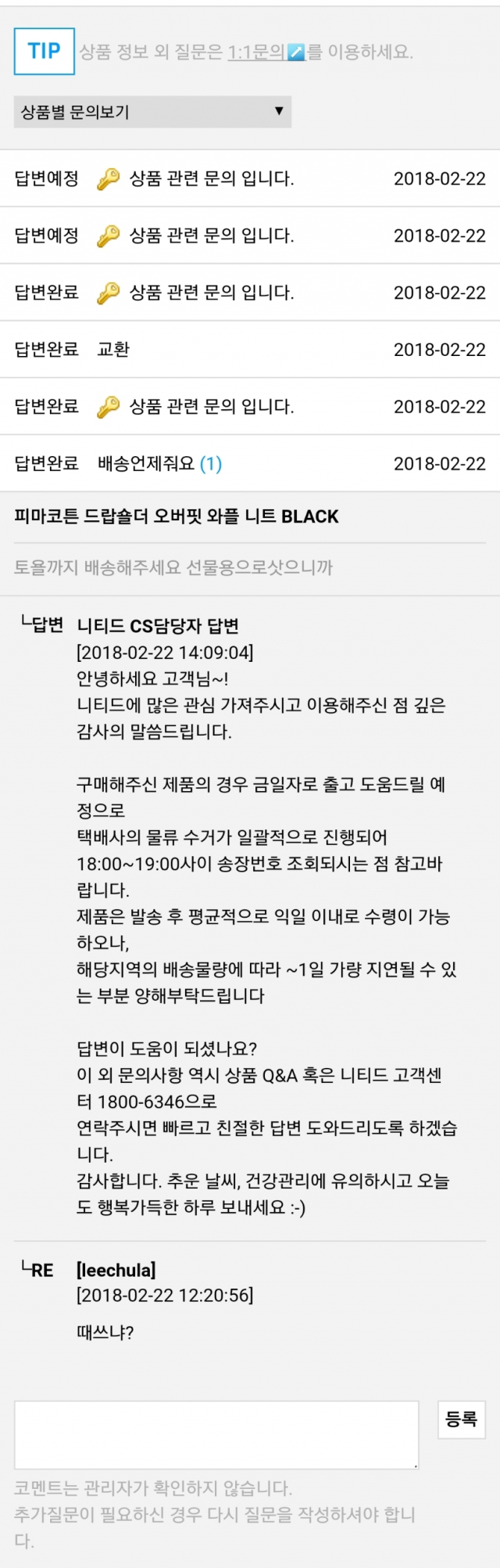 이분 관리자 아니시죠?(사진있음) | 질문/추천 - 무신사