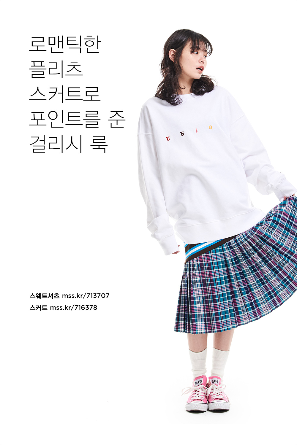 봄 바람 휘날리며~ 상큼 발랄 봄 스타일링 봄 바람 휘날리며~ 상큼 발랄 봄 스타일링