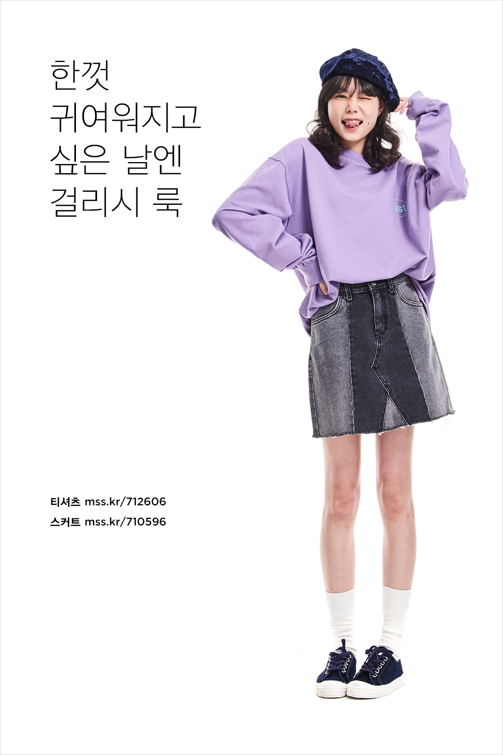 봄 바람 휘날리며~ 상큼 발랄 봄 스타일링 봄 바람 휘날리며~ 상큼 발랄 봄 스타일링