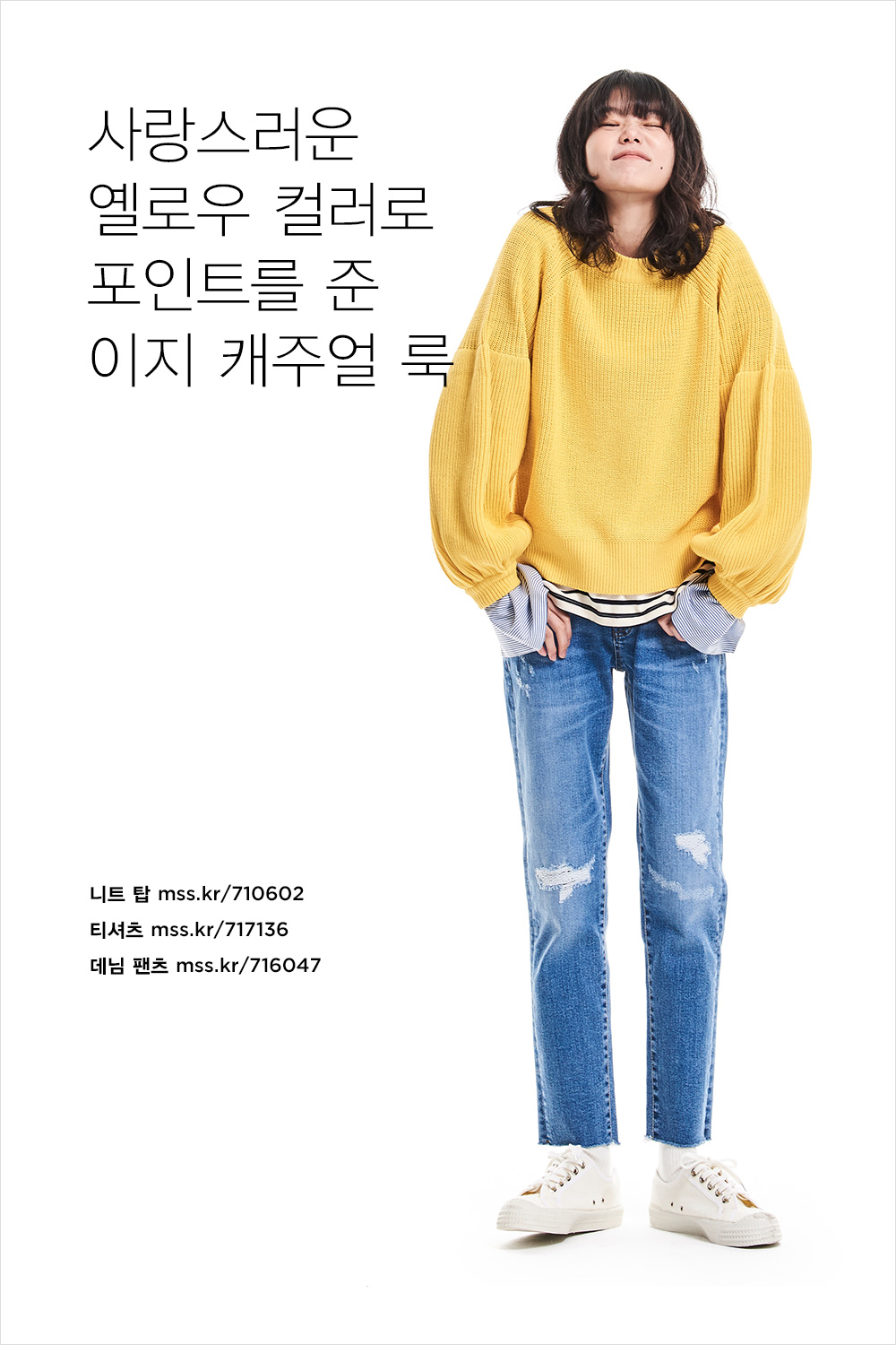 봄 바람 휘날리며~ 상큼 발랄 봄 스타일링 봄 바람 휘날리며~ 상큼 발랄 봄 스타일링