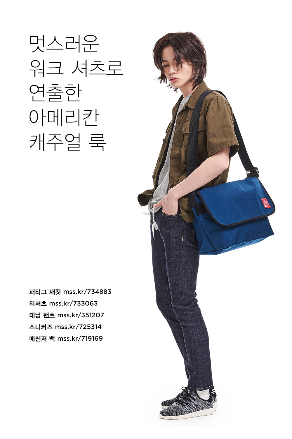 옷 잘 입는 멋진 오빠?! 매일 매일 다르게 입어봐. 옷 잘 입는 멋진 오빠?! 매일 매일 다르게 입어봐.