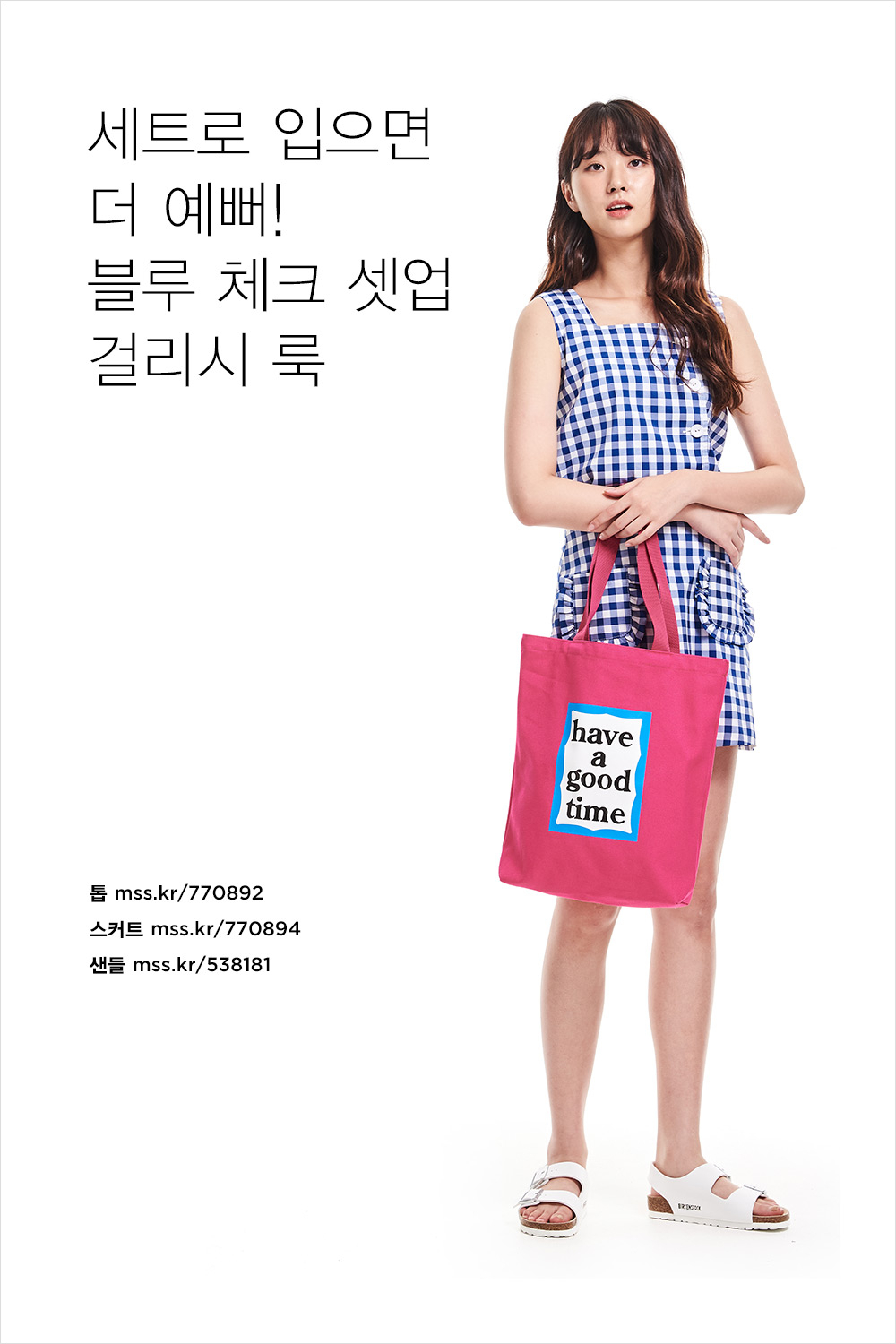 YOU’RE MY IDOL! 상큼 발랄 걸리시 스타일링 YOU’RE MY IDOL! 상큼 발랄 걸리시 스타일링