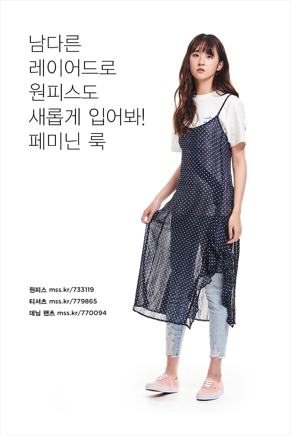 YOU’RE MY IDOL! 상큼 발랄 걸리시 스타일링 YOU’RE MY IDOL! 상큼 발랄 걸리시 스타일링