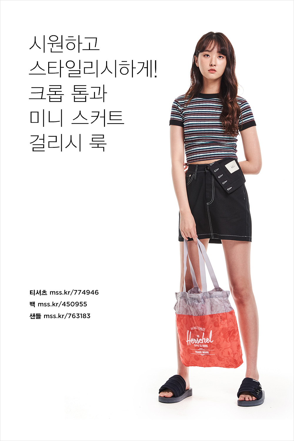 YOU’RE MY IDOL! 상큼 발랄 걸리시 스타일링 YOU’RE MY IDOL! 상큼 발랄 걸리시 스타일링
