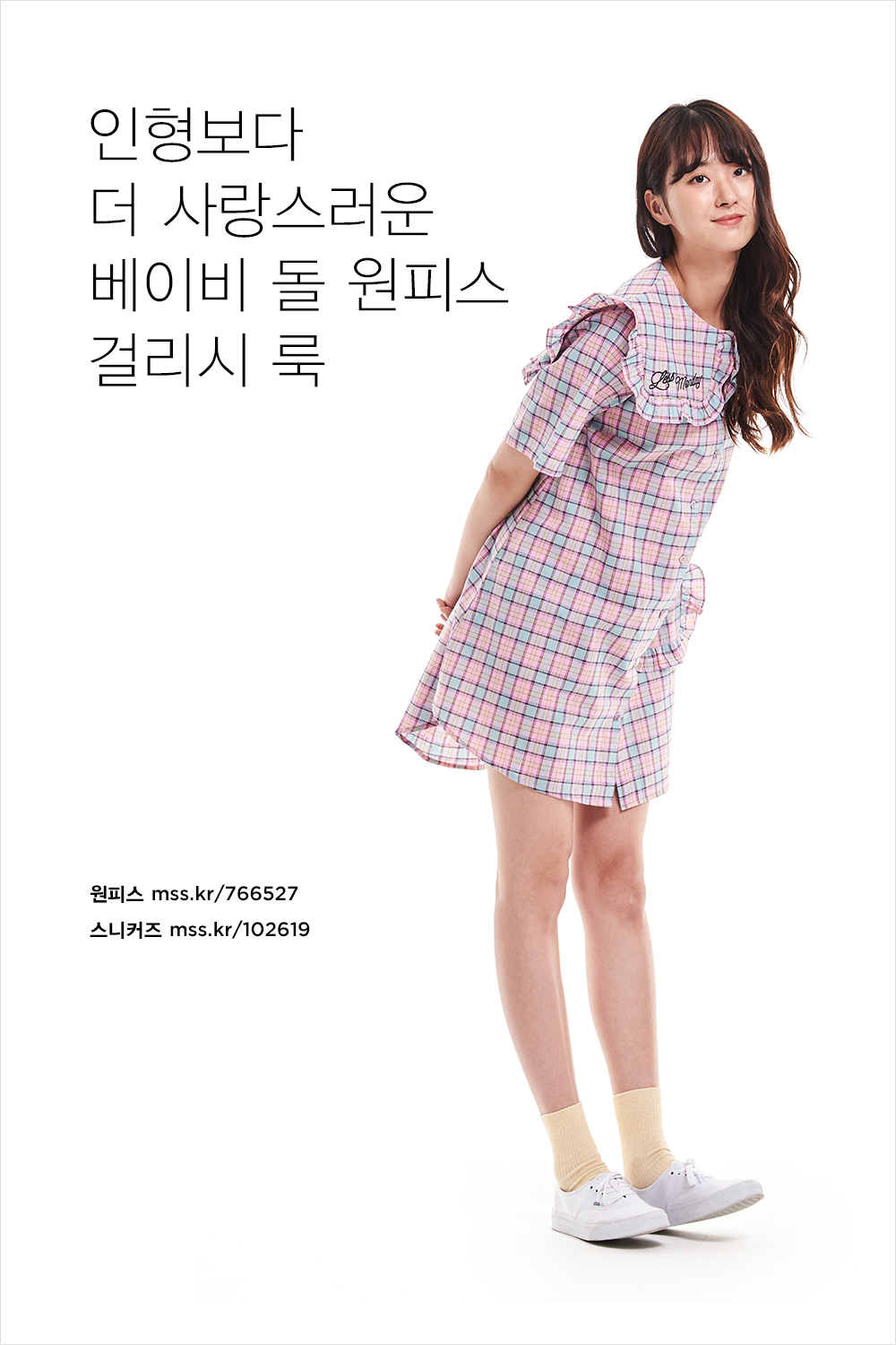 YOU’RE MY IDOL! 상큼 발랄 걸리시 스타일링 YOU’RE MY IDOL! 상큼 발랄 걸리시 스타일링