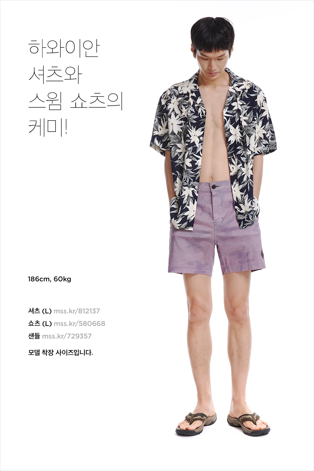 별이 쏟아지는 해변으로! 핫 서머 코디네이션 별이 쏟아지는 해변으로! 핫 서머 코디네이션