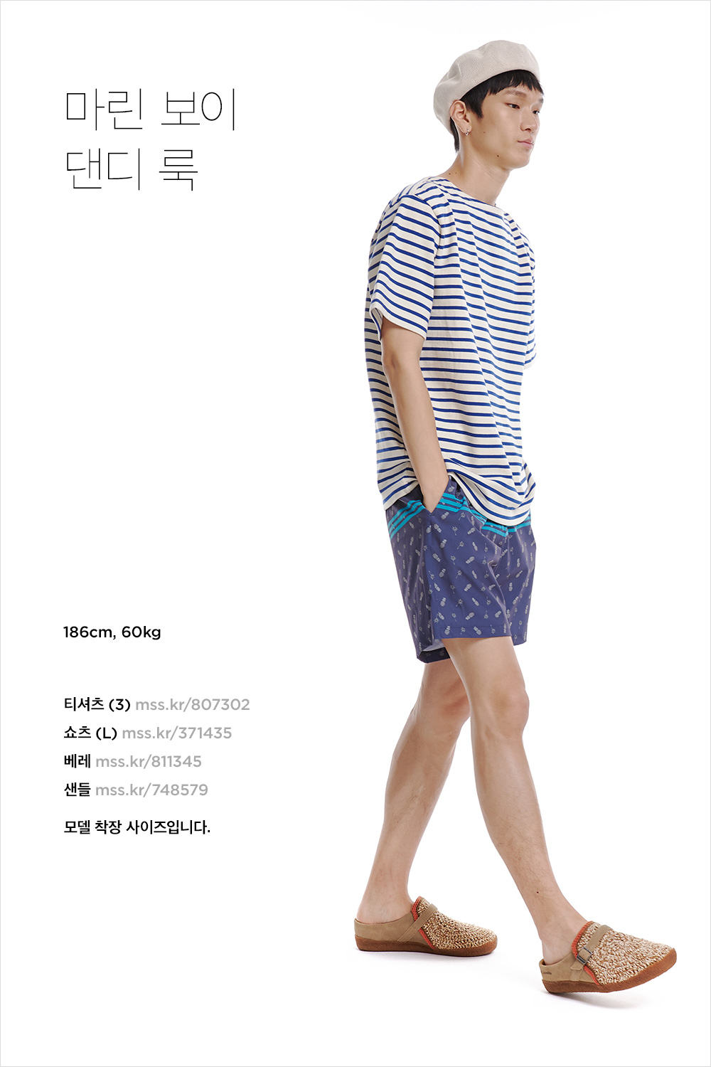 별이 쏟아지는 해변으로! 핫 서머 코디네이션 별이 쏟아지는 해변으로! 핫 서머 코디네이션