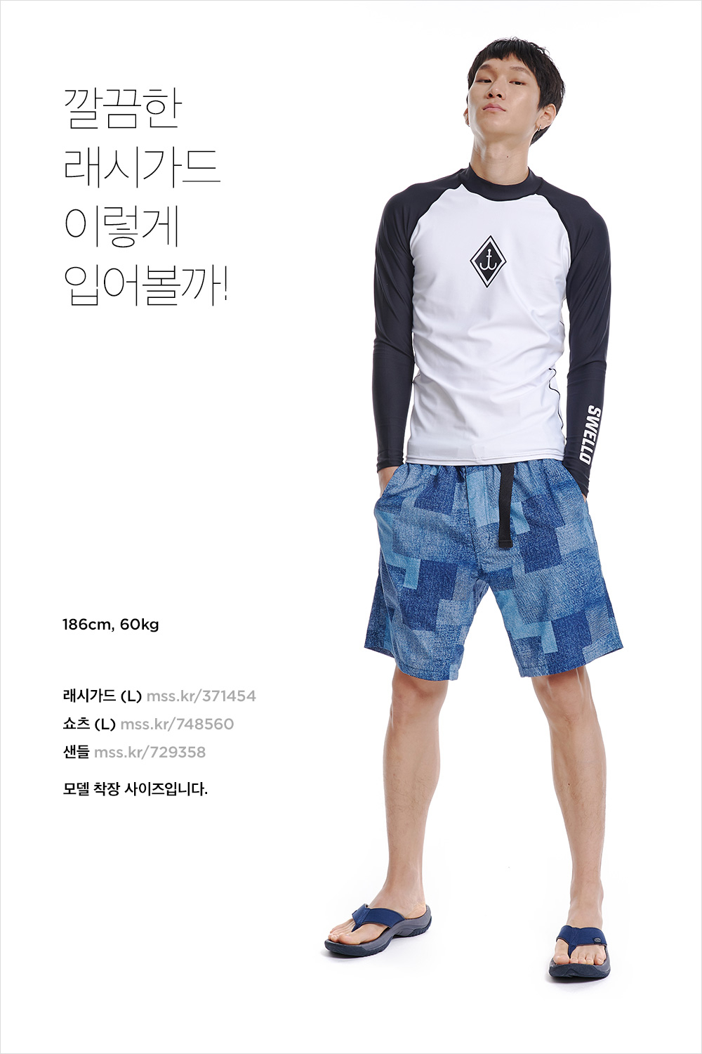 별이 쏟아지는 해변으로! 핫 서머 코디네이션 별이 쏟아지는 해변으로! 핫 서머 코디네이션