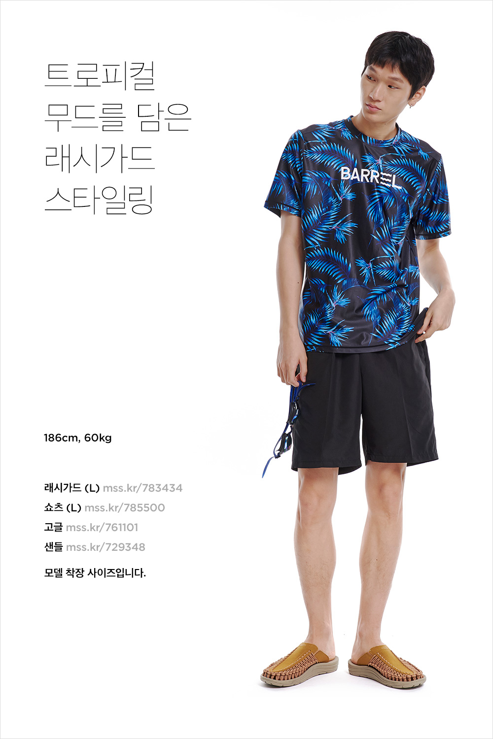 별이 쏟아지는 해변으로! 핫 서머 코디네이션 별이 쏟아지는 해변으로! 핫 서머 코디네이션