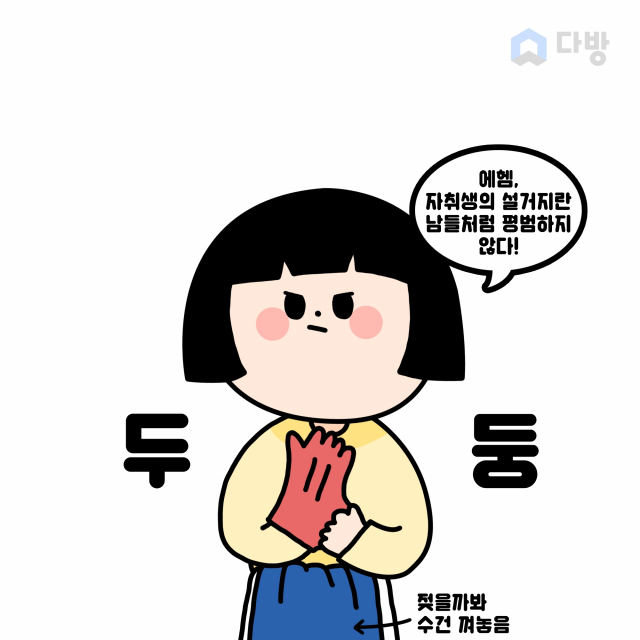다방툰 보는데 이런적 한번쯤 다들 있을꺼 같아서ㅋㅋㅋ | 자유게시판 - 무신사