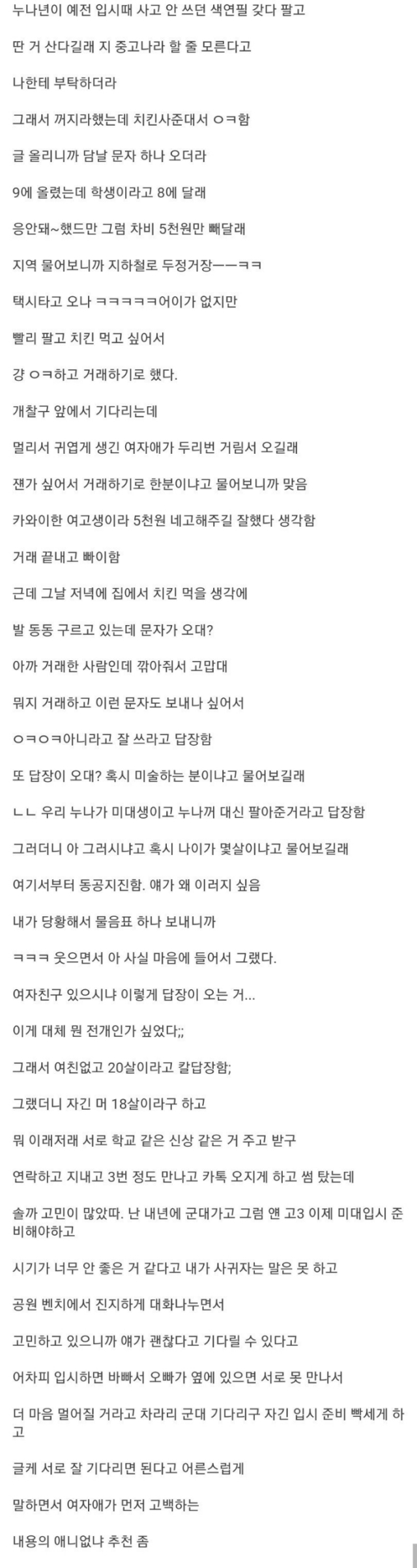 중고딩나라 여고딩 직거래썰