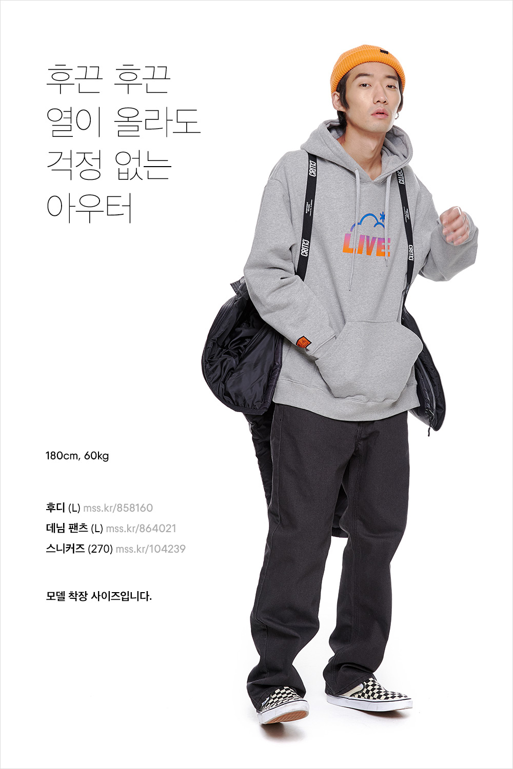 수능 끝! 고생한 수험생을 위한 코디네이션 수능 끝! 고생한 수험생을 위한 코디네이션
