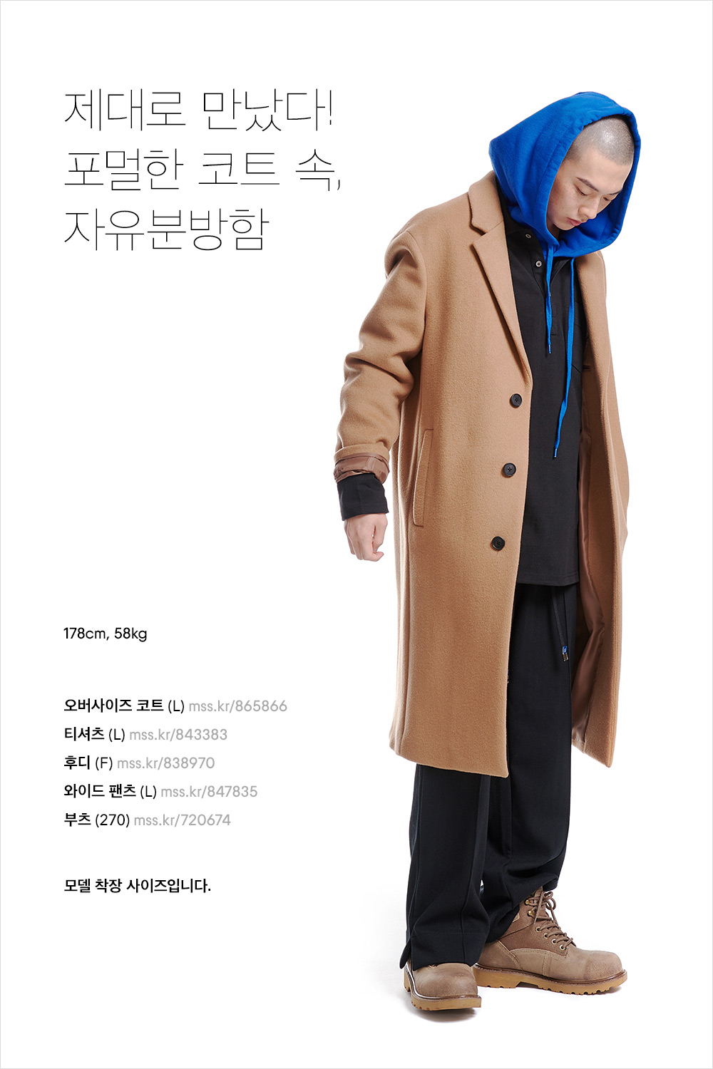 수능 끝! 고생한 수험생을 위한 코디네이션 수능 끝! 고생한 수험생을 위한 코디네이션