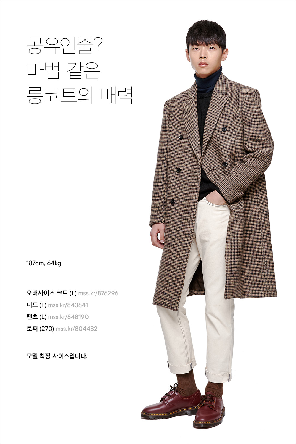 수능 끝! 고생한 수험생을 위한 코디네이션 수능 끝! 고생한 수험생을 위한 코디네이션
