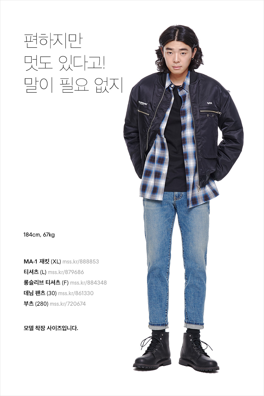 볼수록 매력 있는 스타일링! 볼수록 매력 있는 스타일링!