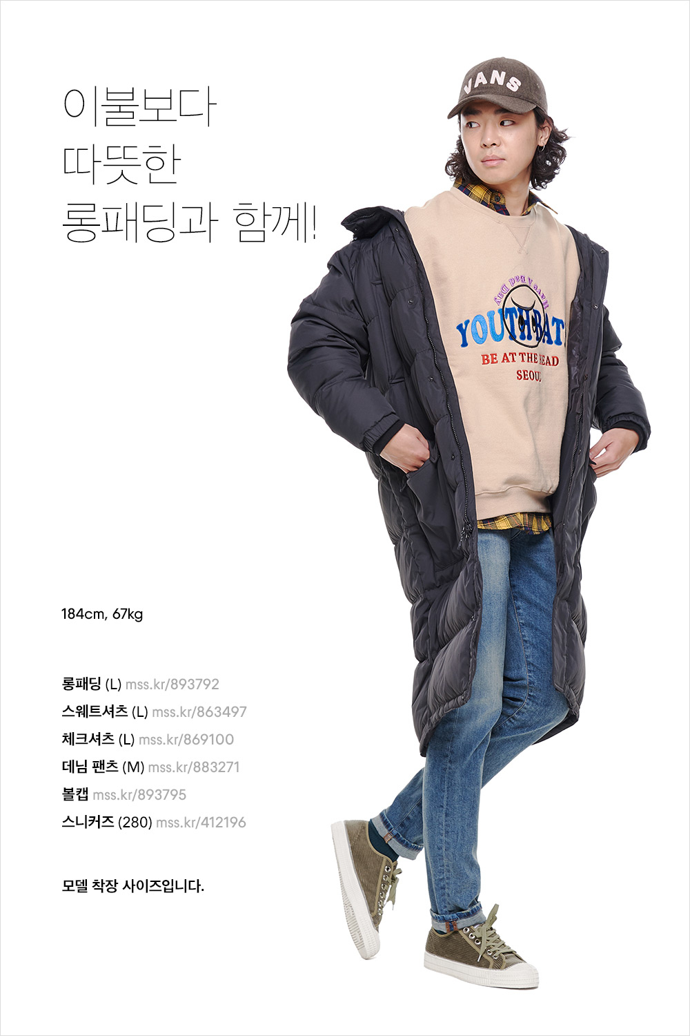 볼수록 매력 있는 스타일링! 볼수록 매력 있는 스타일링!