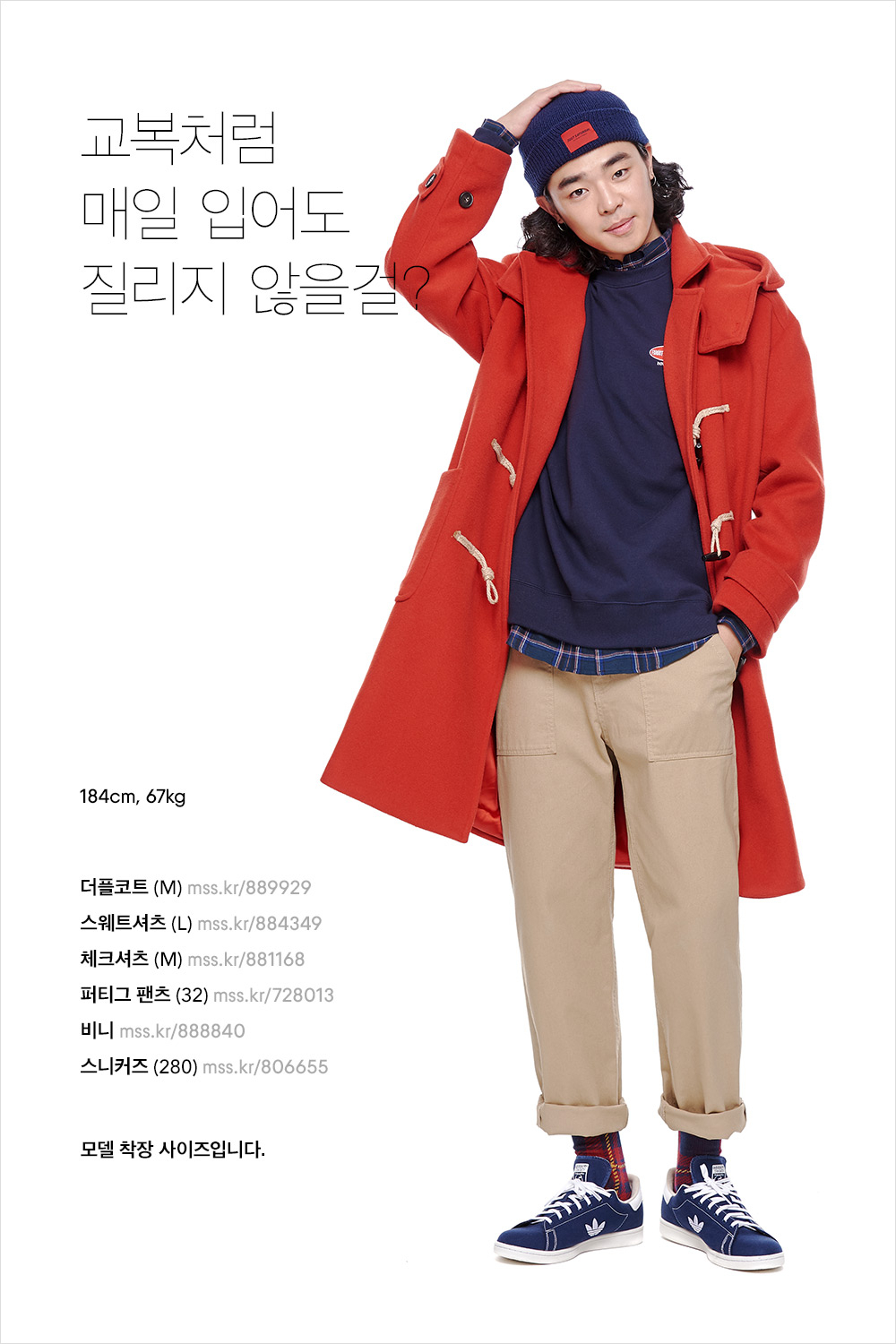 볼수록 매력 있는 스타일링! 볼수록 매력 있는 스타일링!