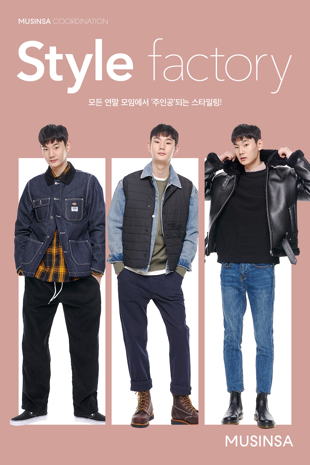 연말 파티, 다양한 무드만큼 색다른 코디네이션 연말 파티, 다양한 무드만큼 색다른 코디네이션