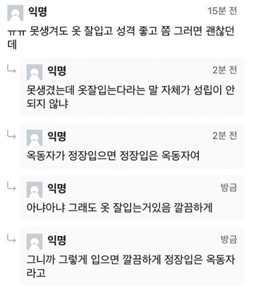 못생겼는데 옷잘입는다