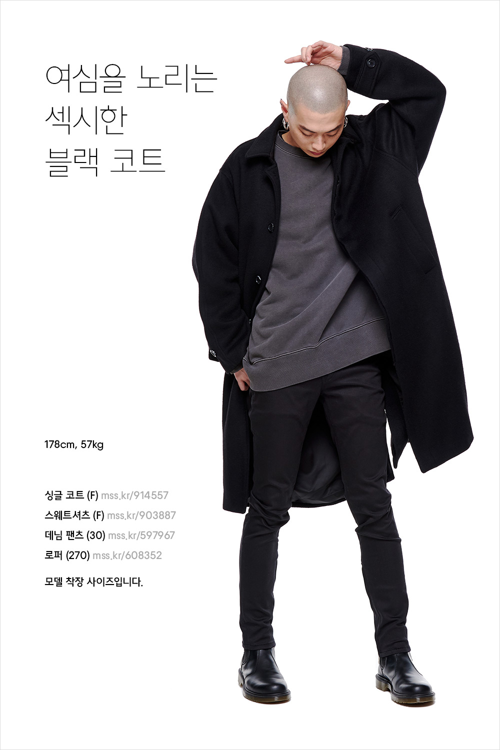 강력한 카리스마! 블랙 스타일링 강력한 카리스마! 블랙 스타일링