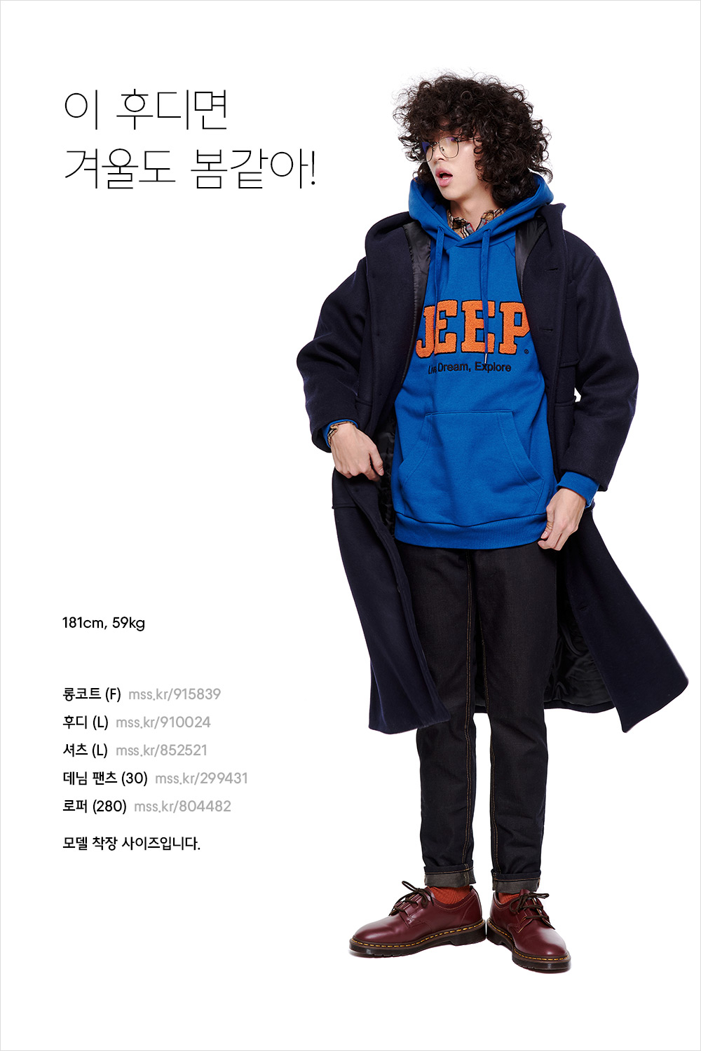 지루한 겨울, 이렇게 입어봐! 지루한 겨울, 이렇게 입어봐!