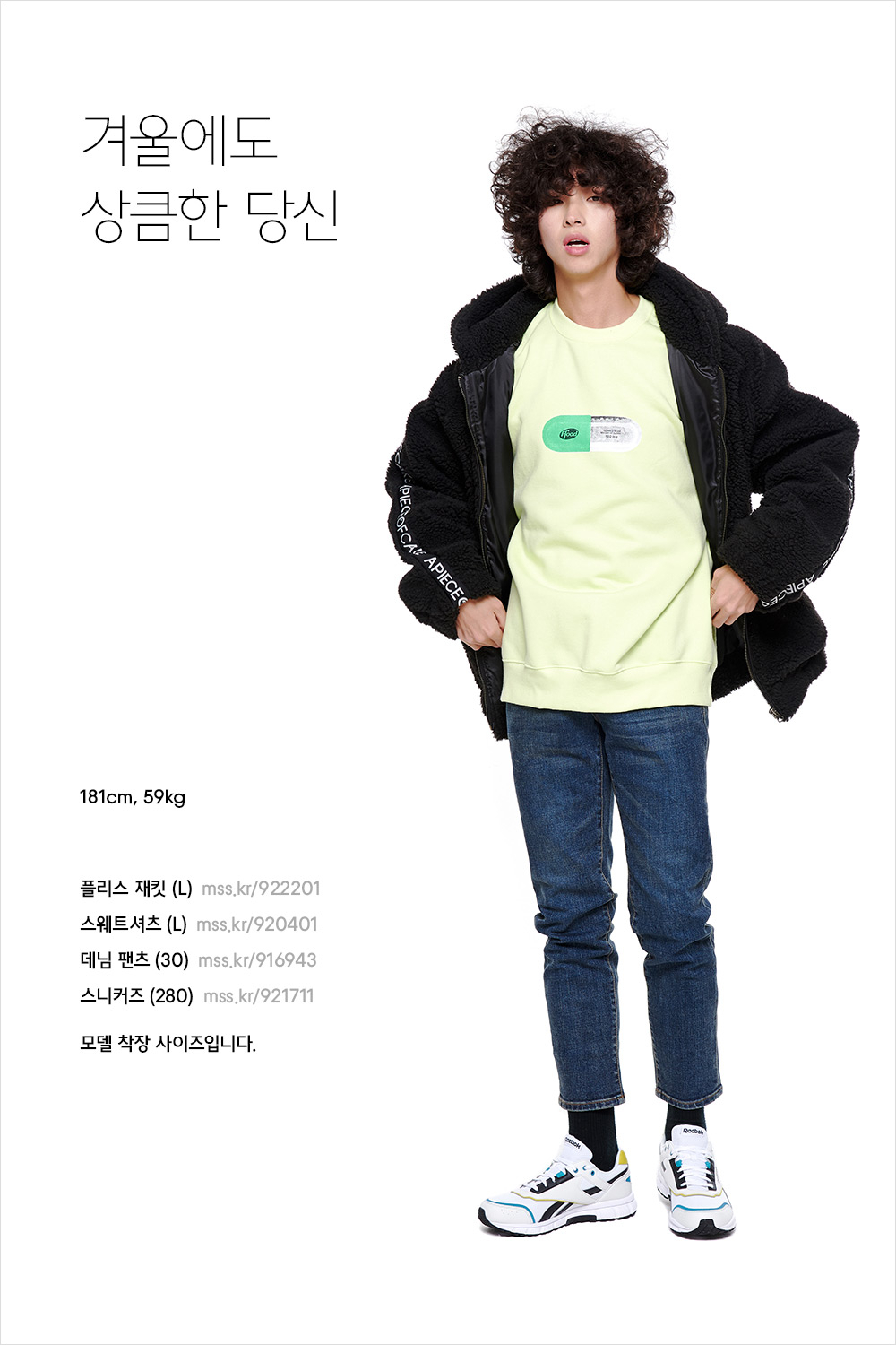 지루한 겨울, 이렇게 입어봐! 지루한 겨울, 이렇게 입어봐!