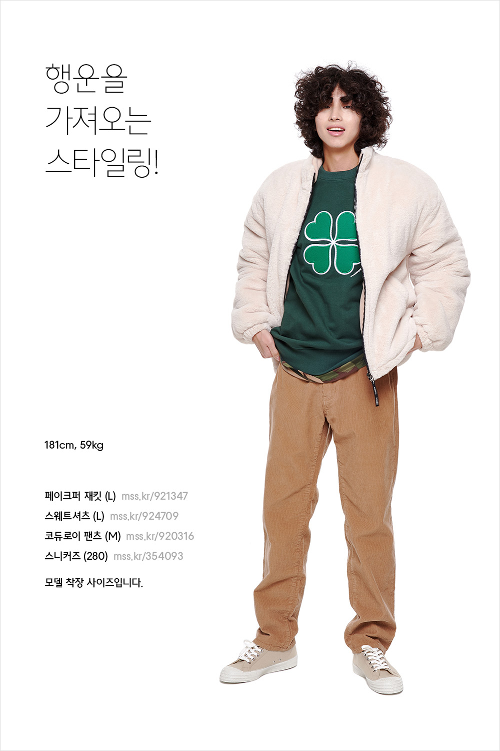 지루한 겨울, 이렇게 입어봐! 지루한 겨울, 이렇게 입어봐!