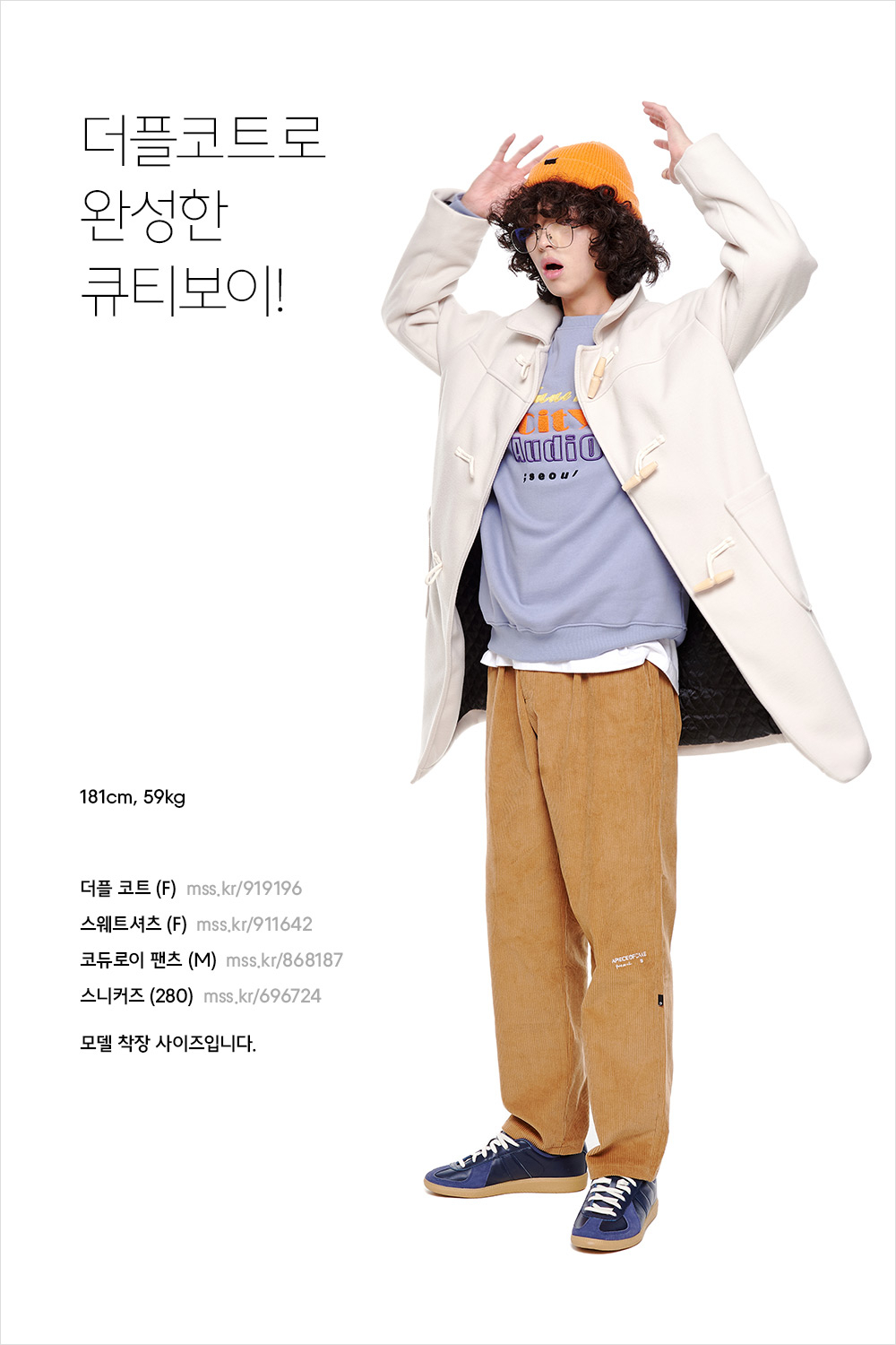 지루한 겨울, 이렇게 입어봐! 지루한 겨울, 이렇게 입어봐!
