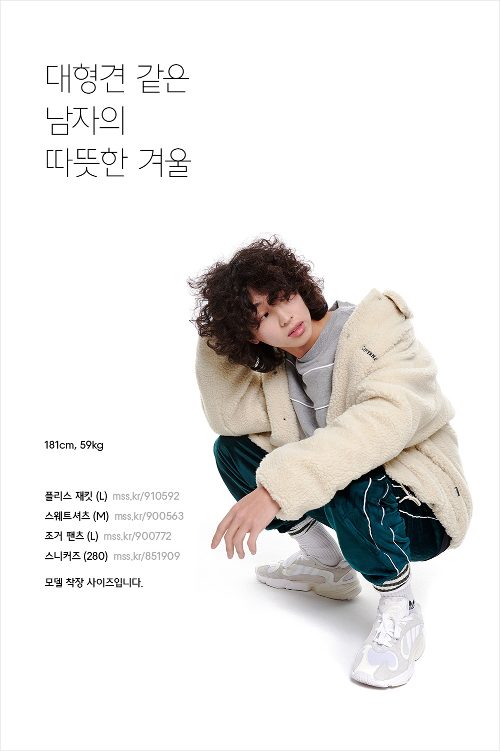 지루한 겨울, 이렇게 입어봐! 지루한 겨울, 이렇게 입어봐!