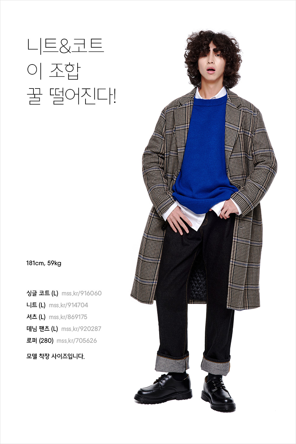 지루한 겨울, 이렇게 입어봐! 지루한 겨울, 이렇게 입어봐!