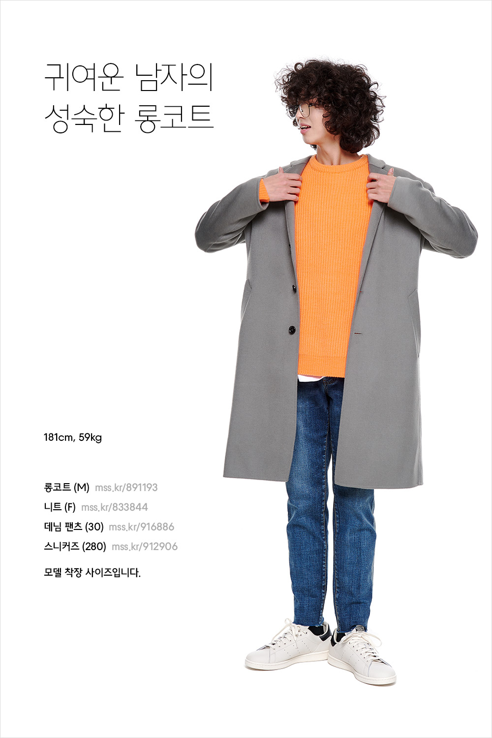 지루한 겨울, 이렇게 입어봐! 지루한 겨울, 이렇게 입어봐!