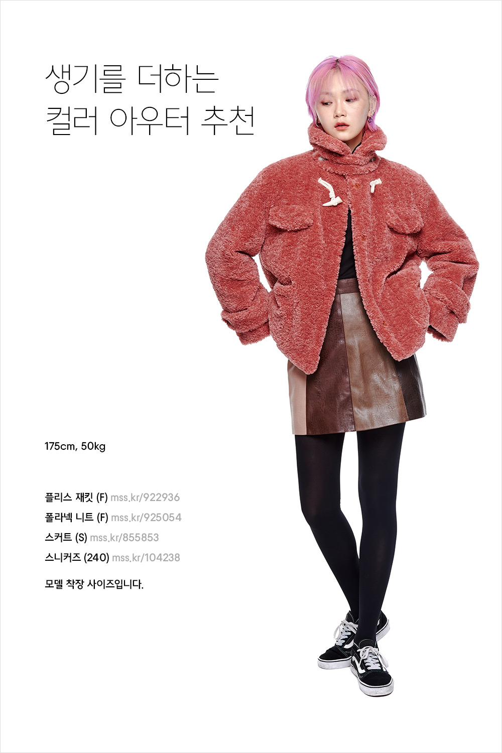 분위기 있는 윈터 룩 코디 분위기 있는 윈터 룩 코디