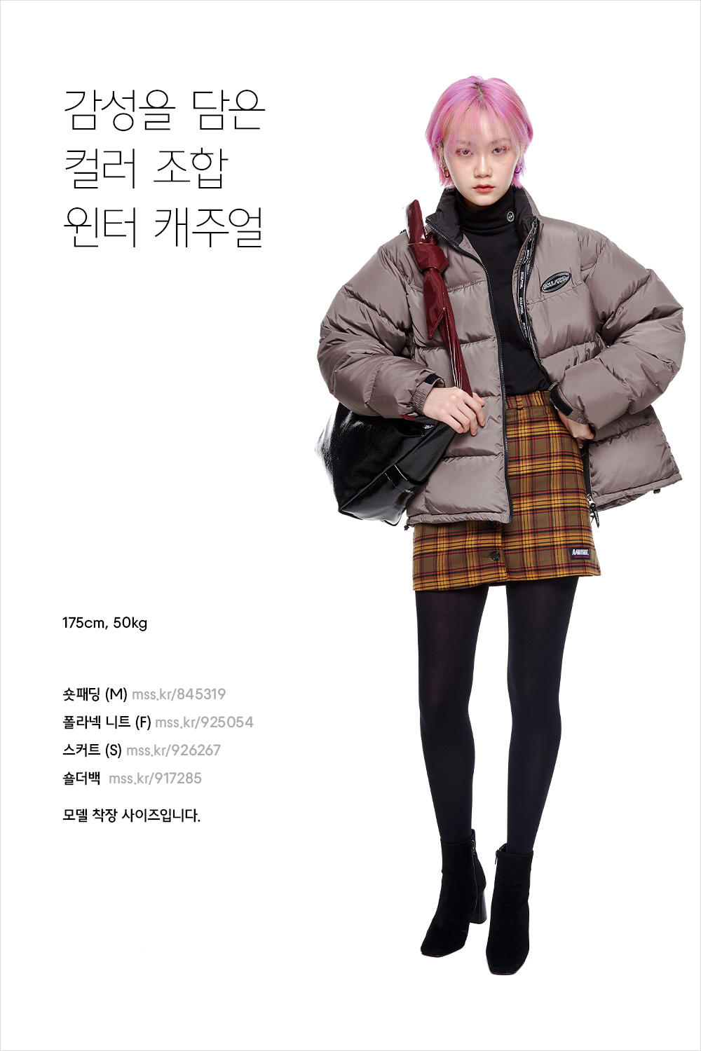 분위기 있는 윈터 룩 코디 분위기 있는 윈터 룩 코디