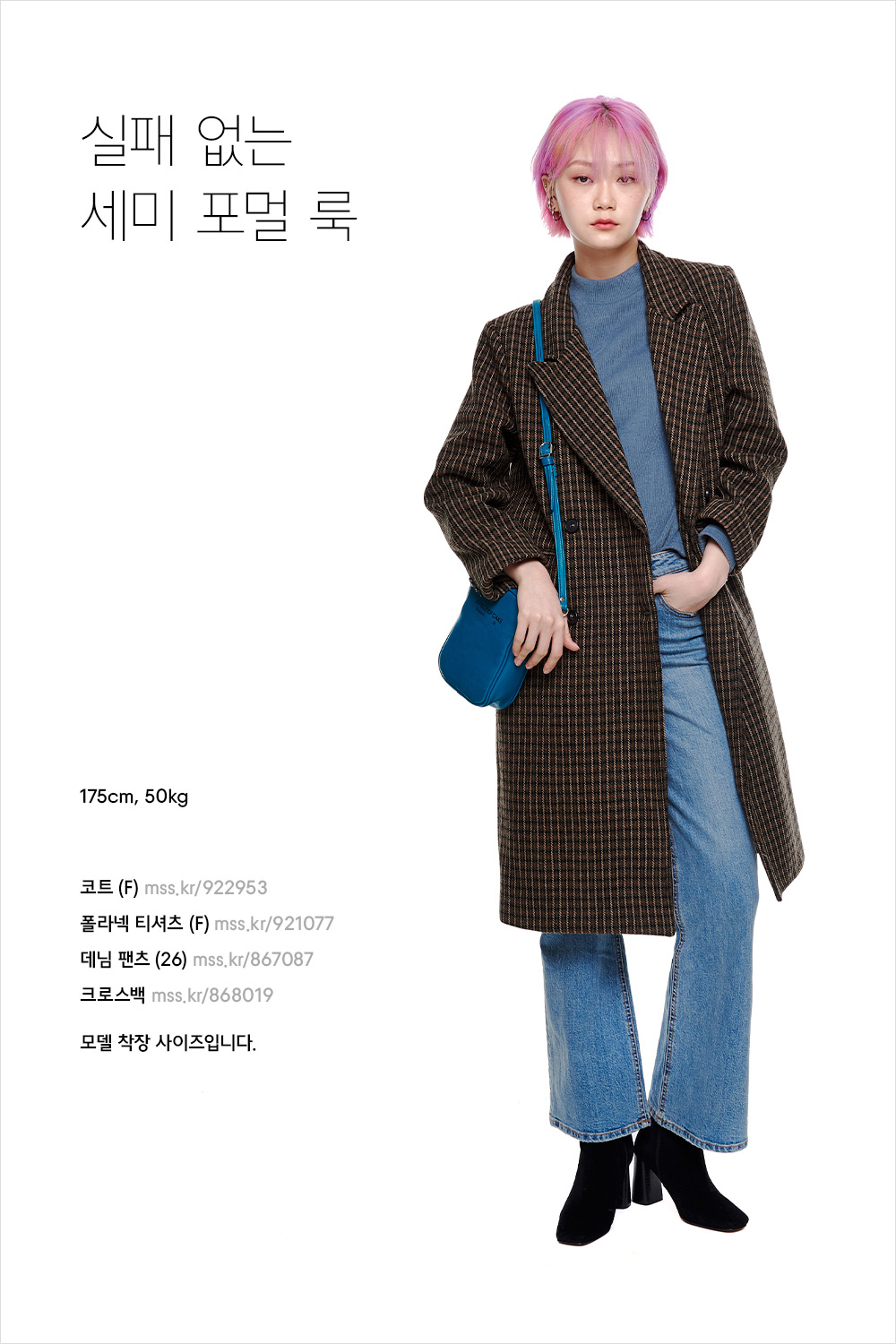 분위기 있는 윈터 룩 코디 분위기 있는 윈터 룩 코디