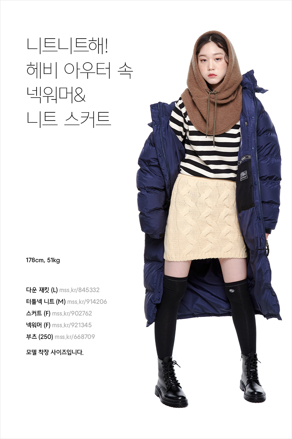 분위기 있는 윈터 룩 코디 분위기 있는 윈터 룩 코디