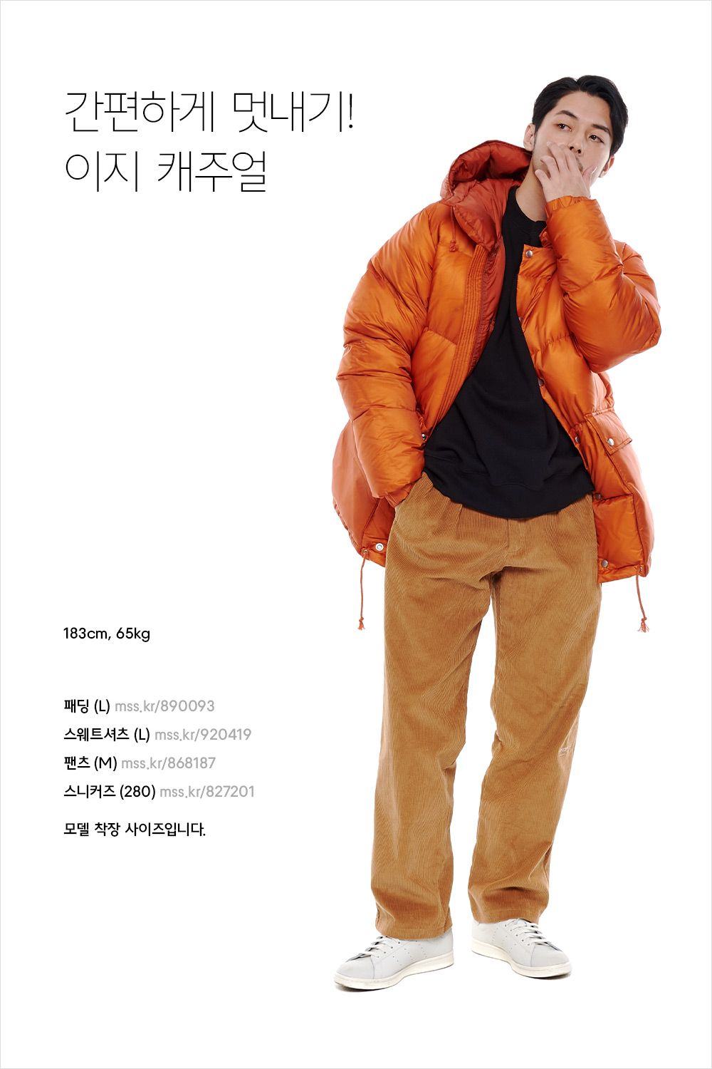 무심하게 툭, 남자의 겨울 스타일링 가이드 무심하게 툭, 남자의 겨울 스타일링 가이드