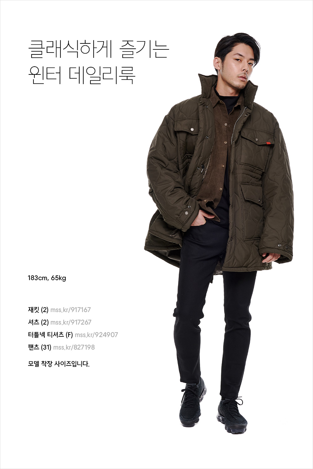 무심하게 툭, 남자의 겨울 스타일링 가이드 무심하게 툭, 남자의 겨울 스타일링 가이드