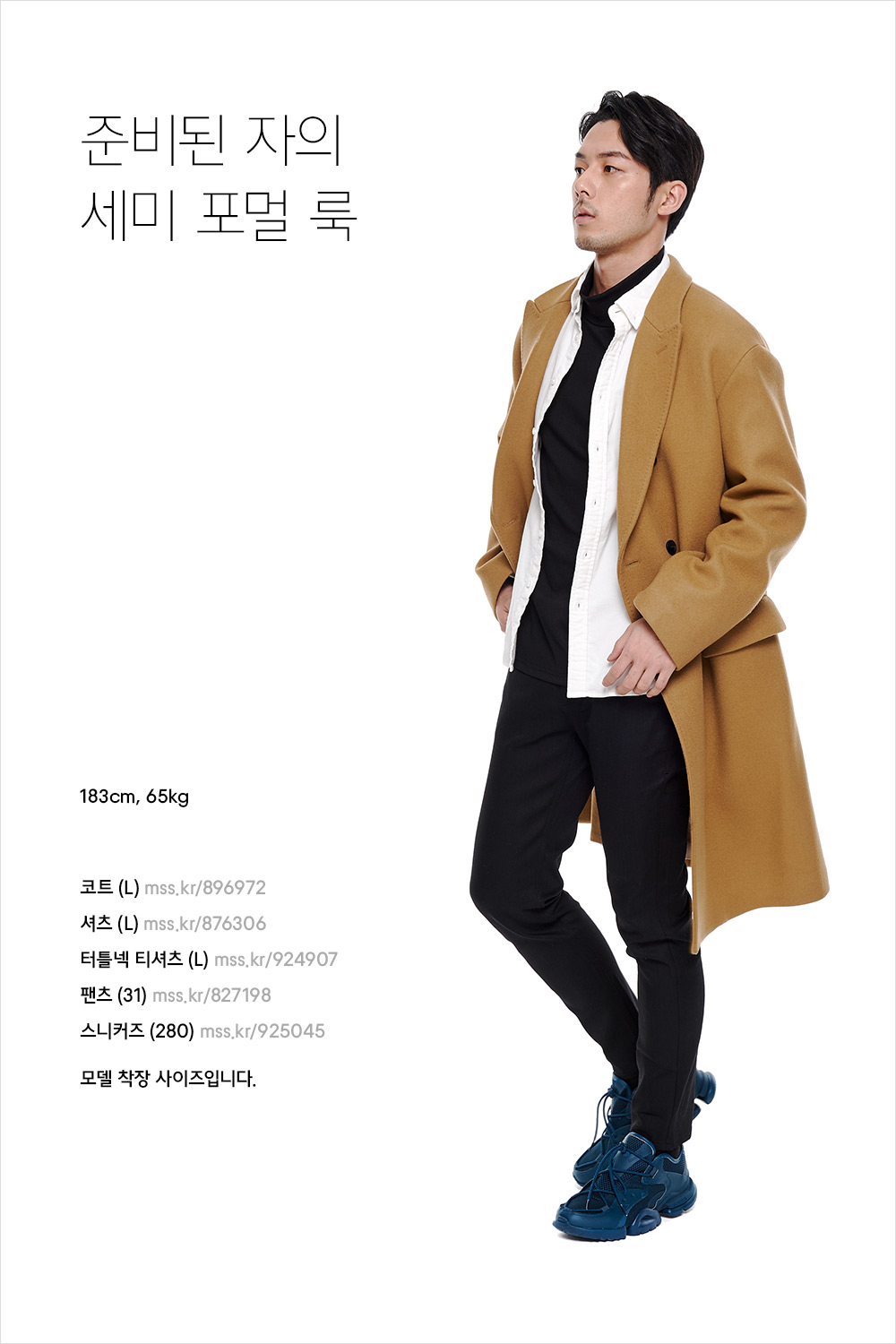 무심하게 툭, 남자의 겨울 스타일링 가이드 무심하게 툭, 남자의 겨울 스타일링 가이드