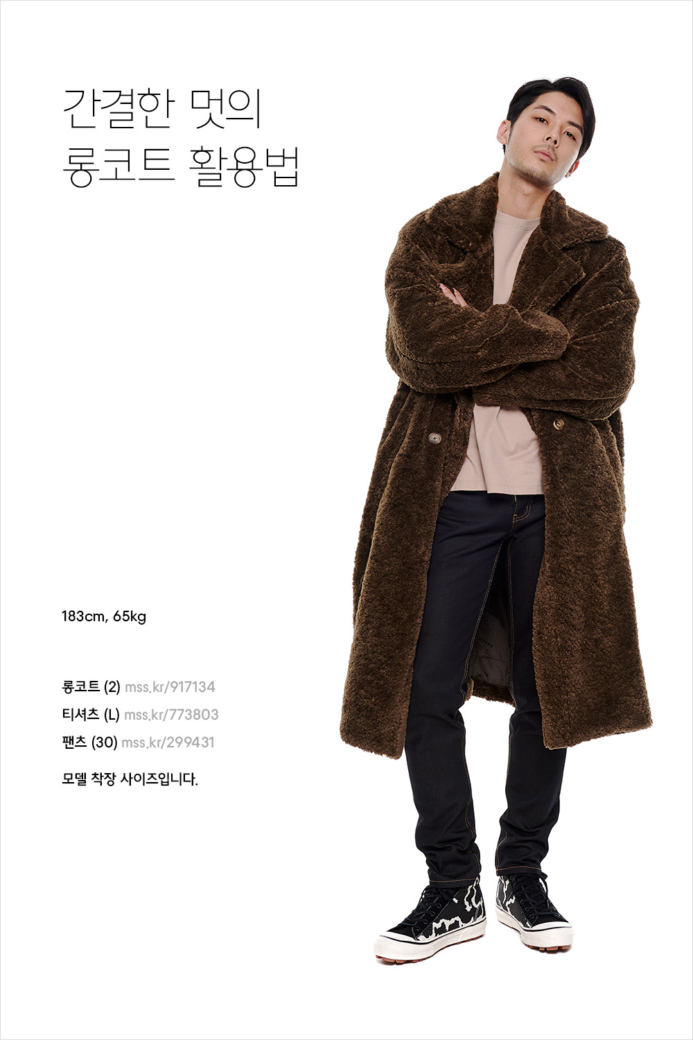 무심하게 툭, 남자의 겨울 스타일링 가이드 무심하게 툭, 남자의 겨울 스타일링 가이드