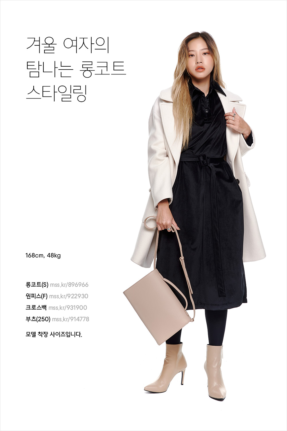 겨울을 마지막까지 제대로 즐기는 스타일링 겨울을 마지막까지 제대로 즐기는 스타일링