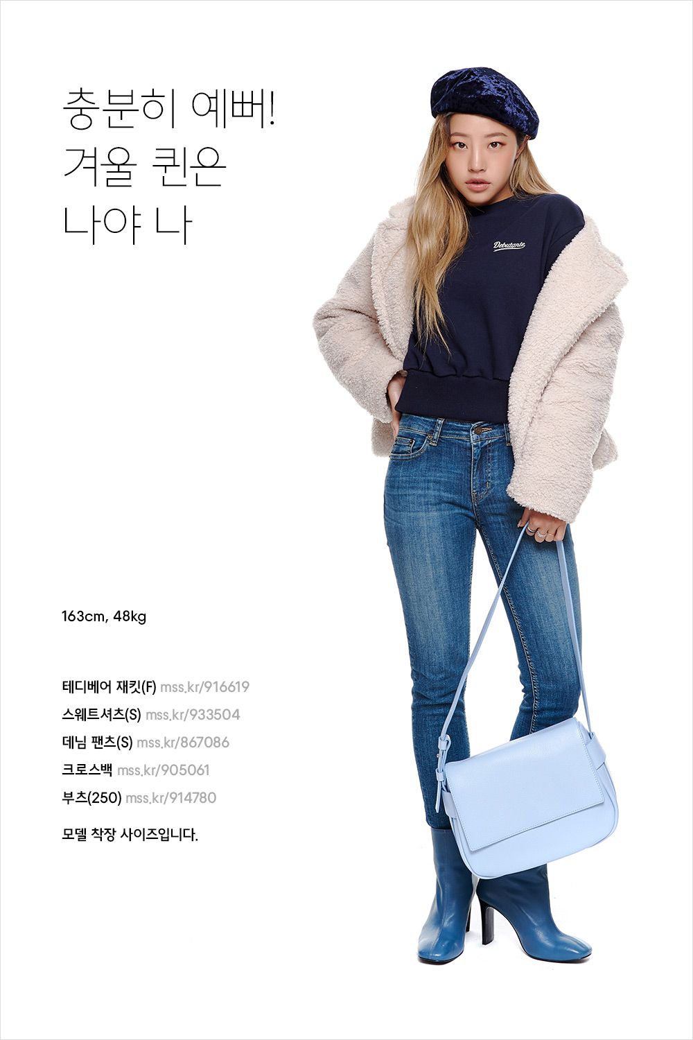 겨울을 마지막까지 제대로 즐기는 스타일링 겨울을 마지막까지 제대로 즐기는 스타일링