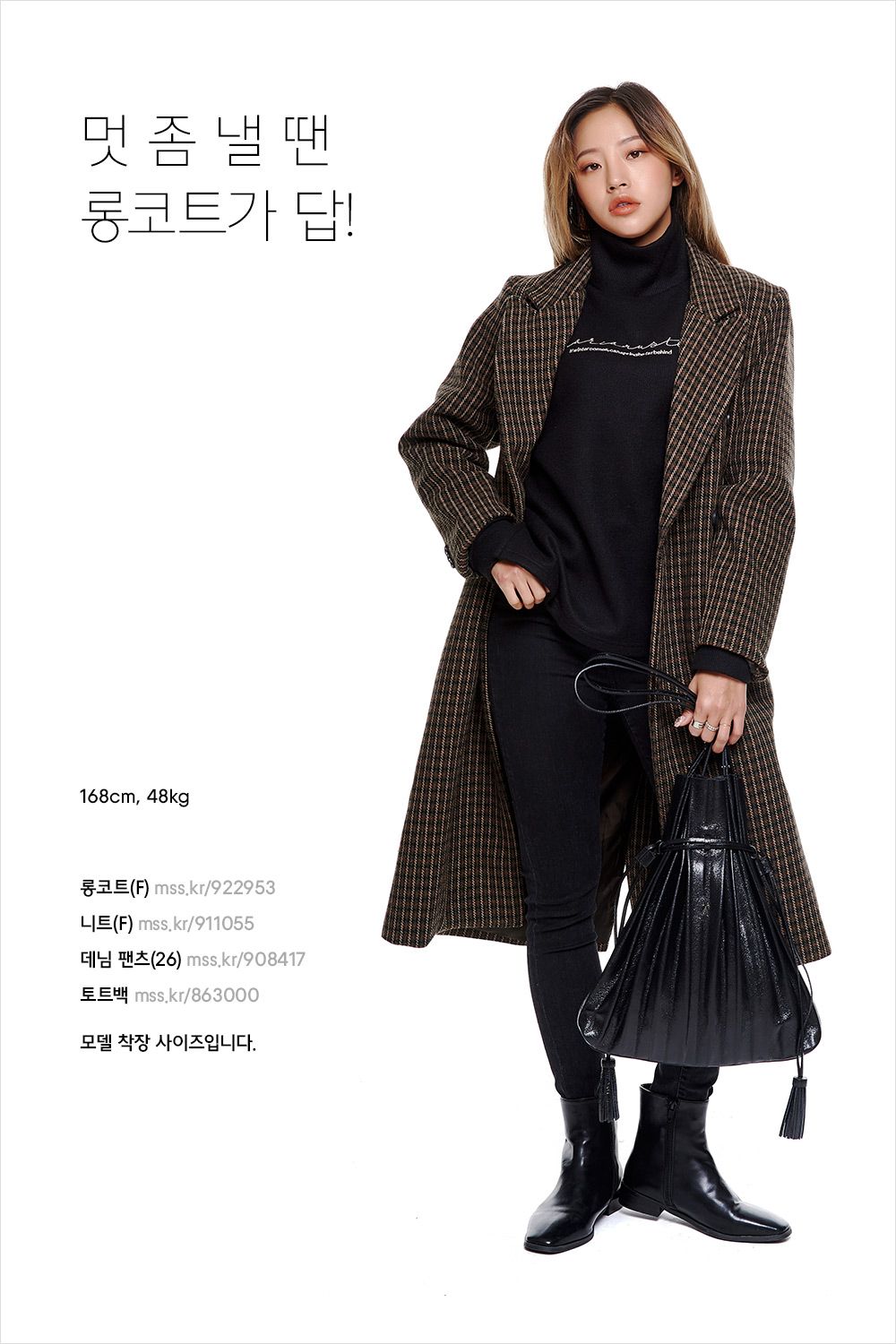겨울을 마지막까지 제대로 즐기는 스타일링 겨울을 마지막까지 제대로 즐기는 스타일링