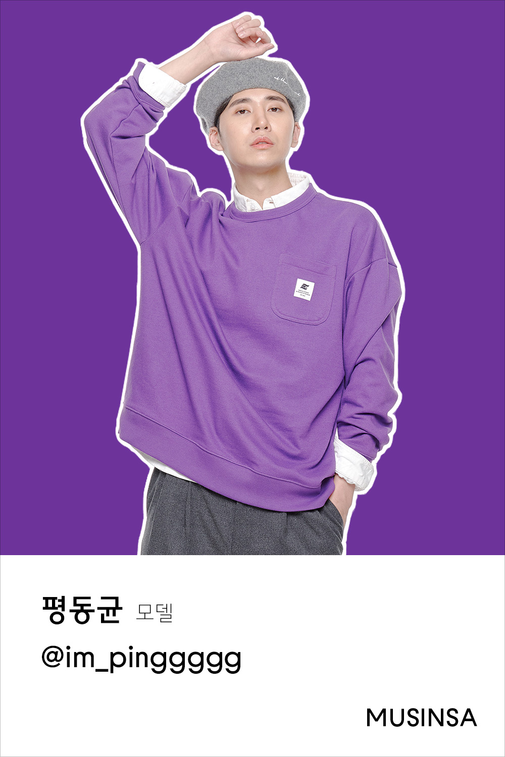 이렇게 힙하다고? 인플루언서의 스웨트셔츠 스타일 Vol.3 이렇게 힙하다고? 인플루언서의 스웨트셔츠 스타일 Vol.3