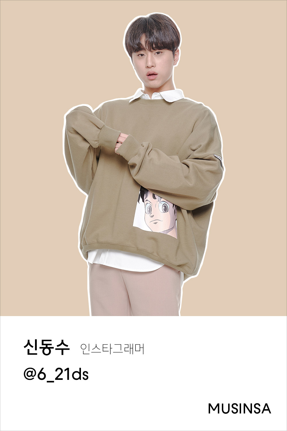 스웨트셔츠 이렇게 입어봄? 인플루언서의 스웨트셔츠 스타일 Vol.4 스웨트셔츠 이렇게 입어봄? 인플루언서의 스웨트셔츠 스타일 Vol.4