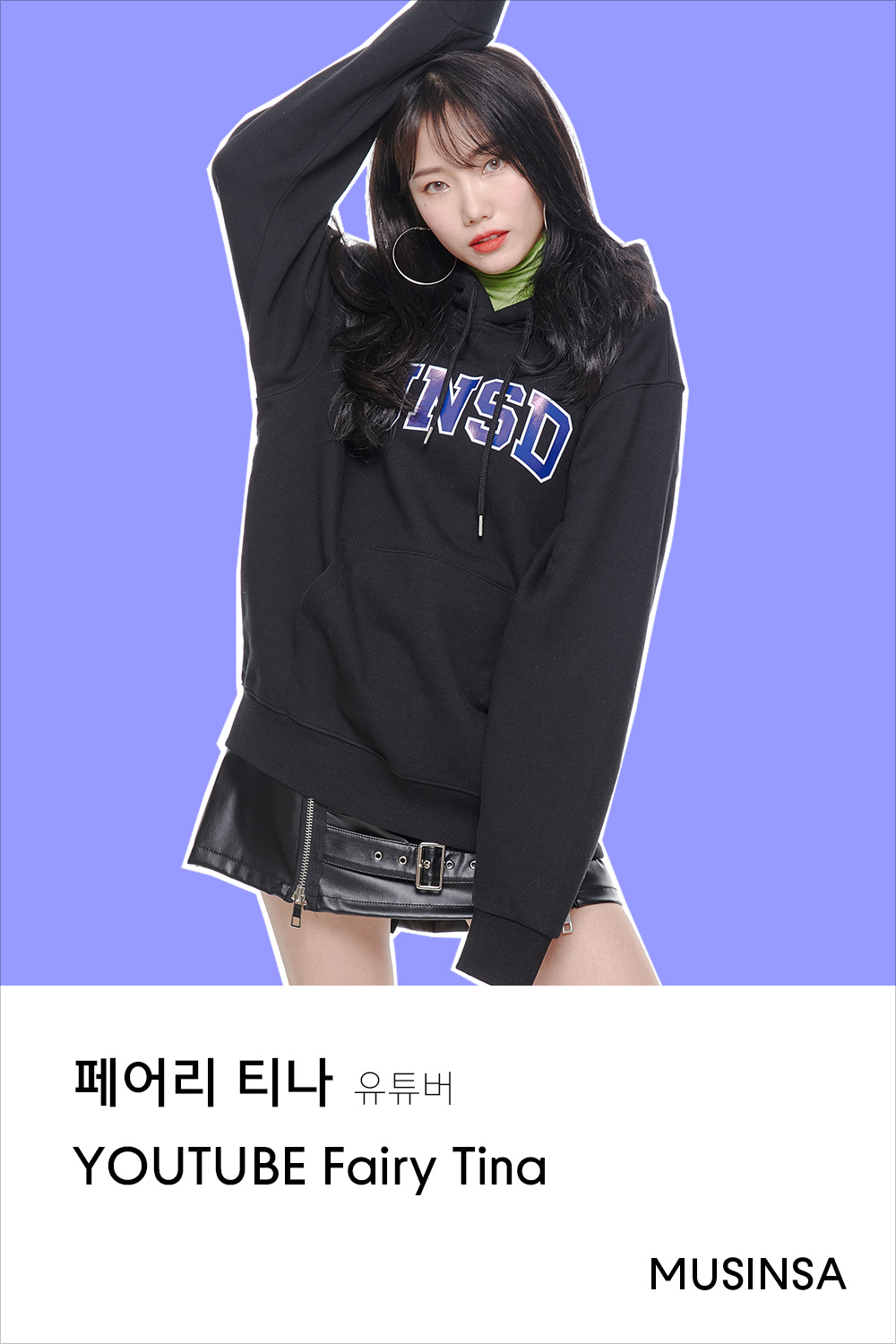 스웨트셔츠 이렇게 입어봄? 인플루언서의 스웨트셔츠 스타일 Vol.4 스웨트셔츠 이렇게 입어봄? 인플루언서의 스웨트셔츠 스타일 Vol.4