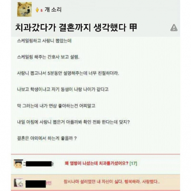 치과 다녀온 썰