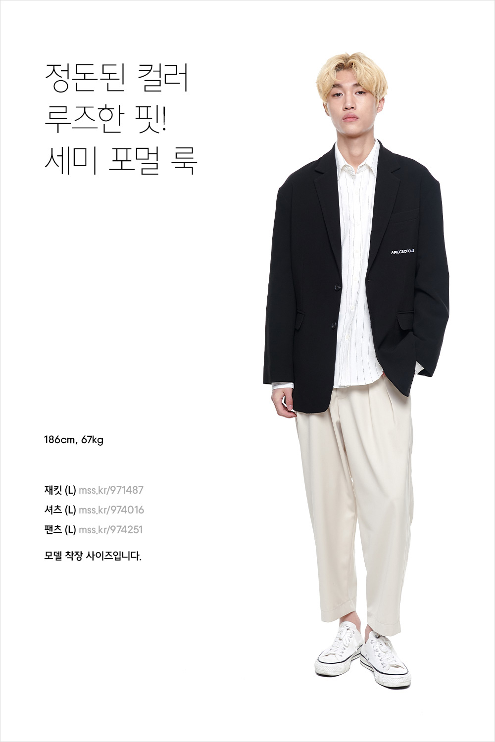 잘 입은 데일리 룩의 조건 잘 입은 데일리 룩의 조건
