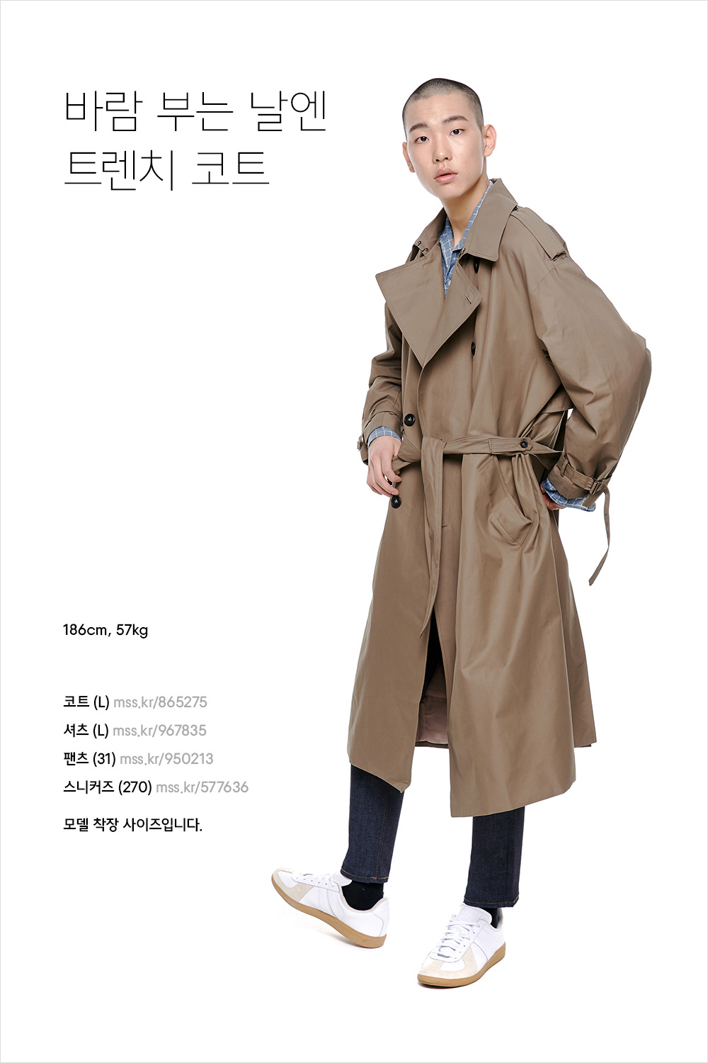 잘 입은 데일리 룩의 조건 잘 입은 데일리 룩의 조건