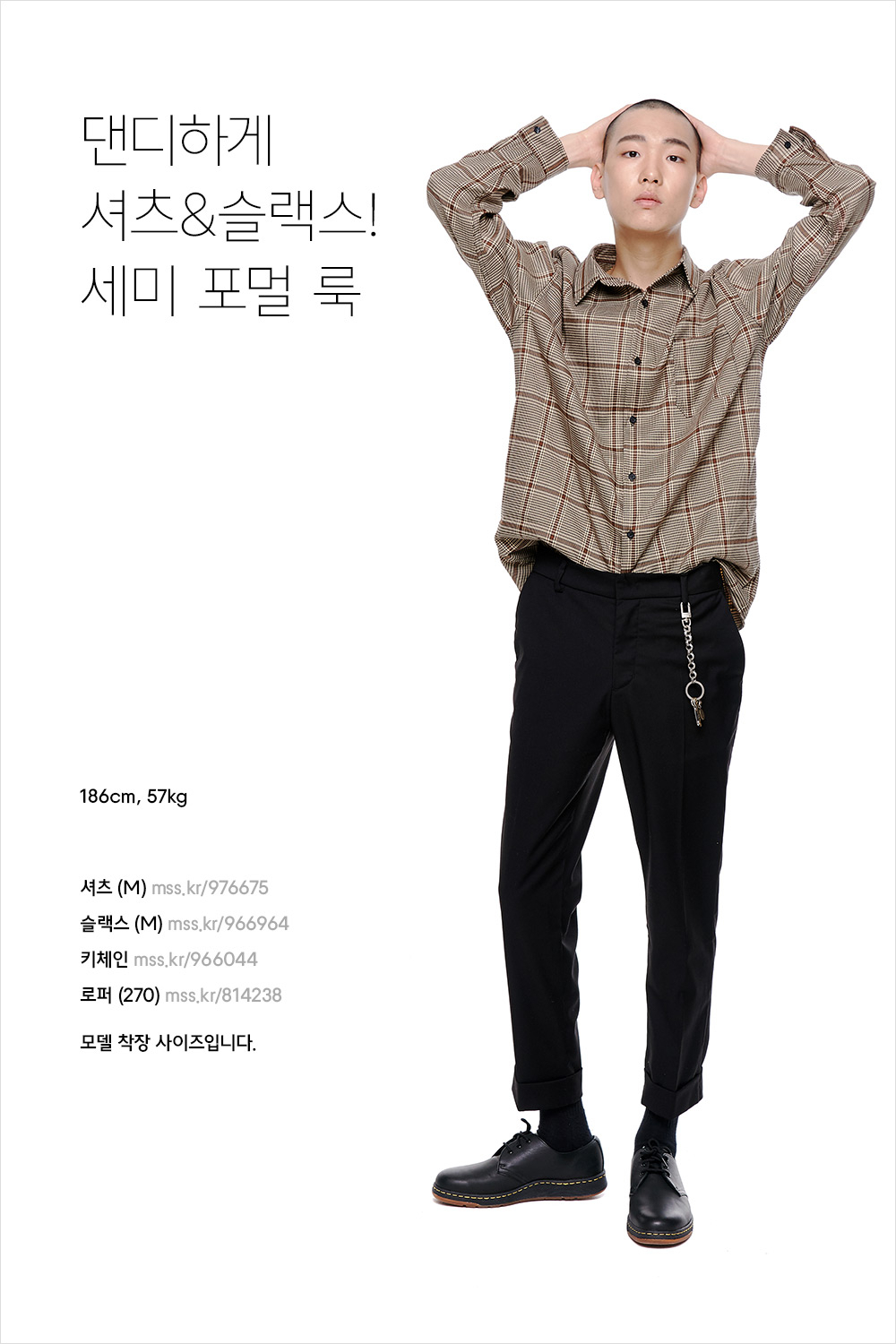 잘 입은 데일리 룩의 조건 잘 입은 데일리 룩의 조건