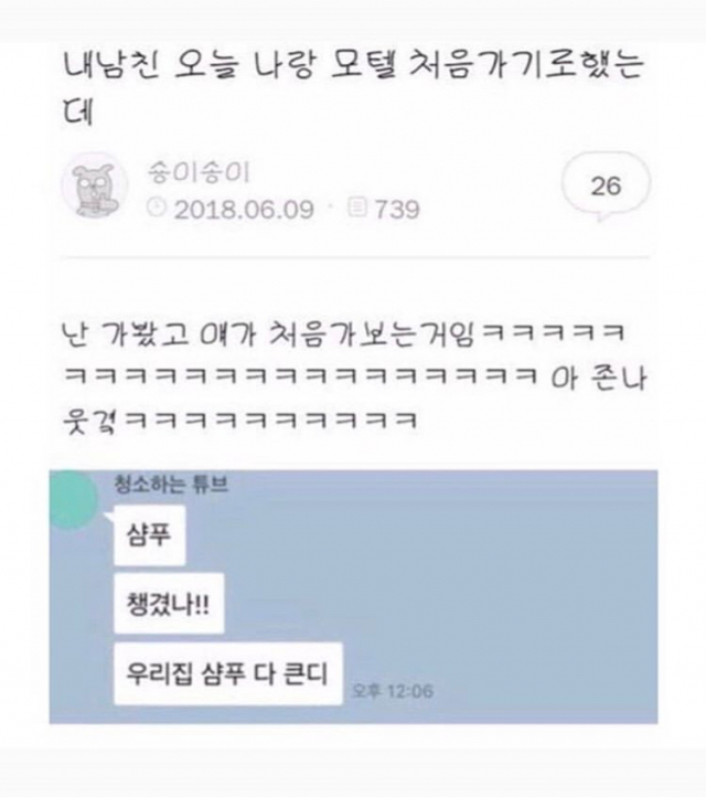 모텔 처음가는 남친